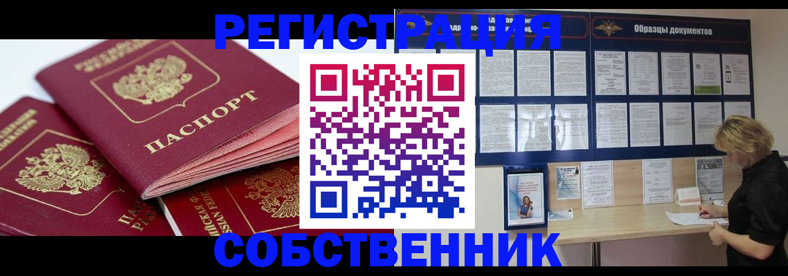 временная регистрация в Невинномысске
