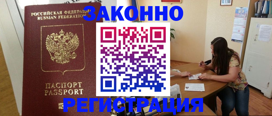временная регистрация в Невинномысске