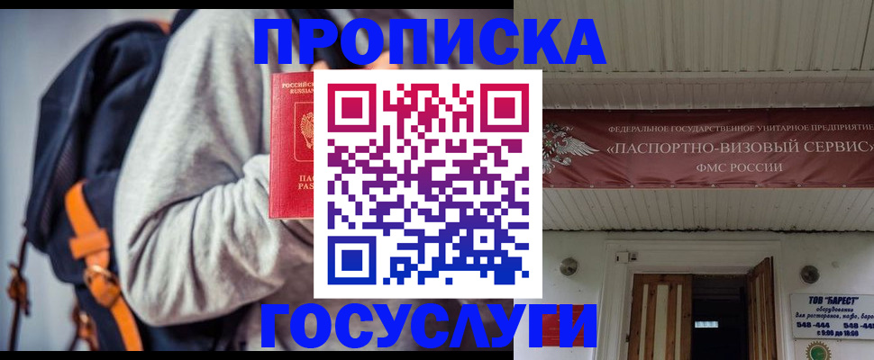 временная регистрация собственник в Невинномысске