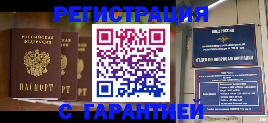 прописка для работы в Невинномысске