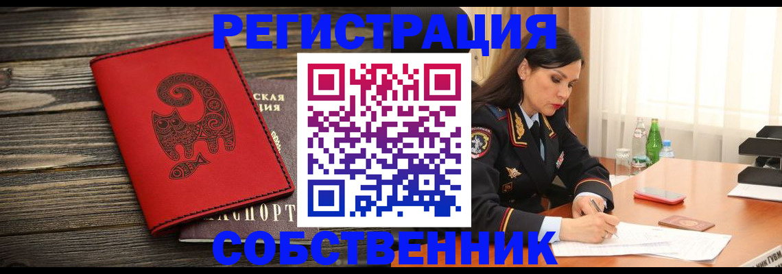 временная регистрация купить в Невинномысске